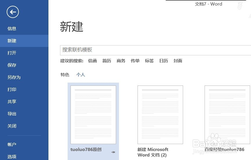 如何使用office2013个人自定义模板