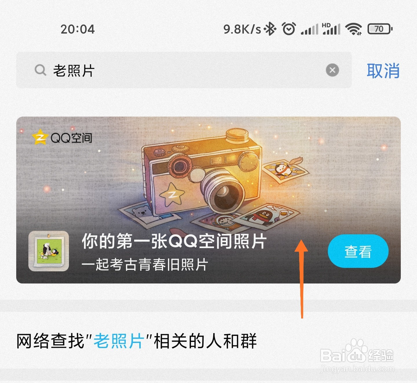 QQ空间第一张照片怎么弄