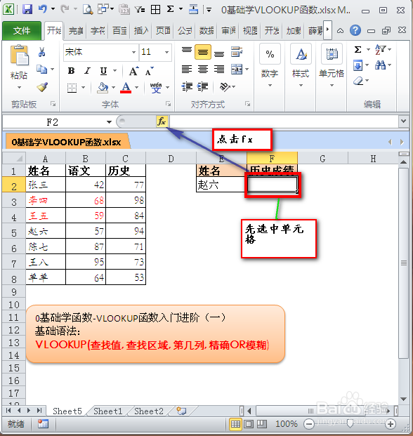0基础学VLOOKUP函数：[2]基础入门（二）