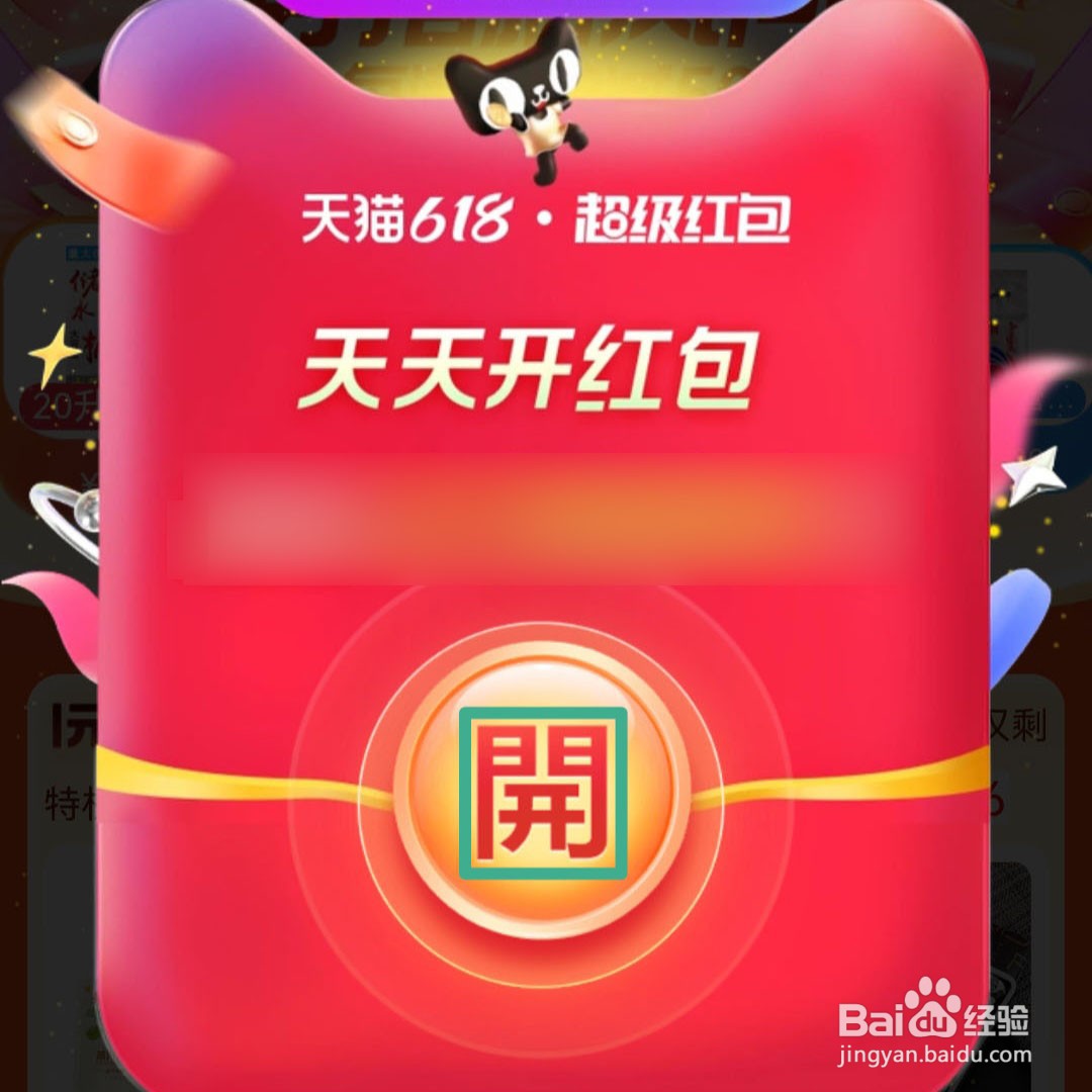 2024天猫618红包怎么领天猫618红包在哪领取