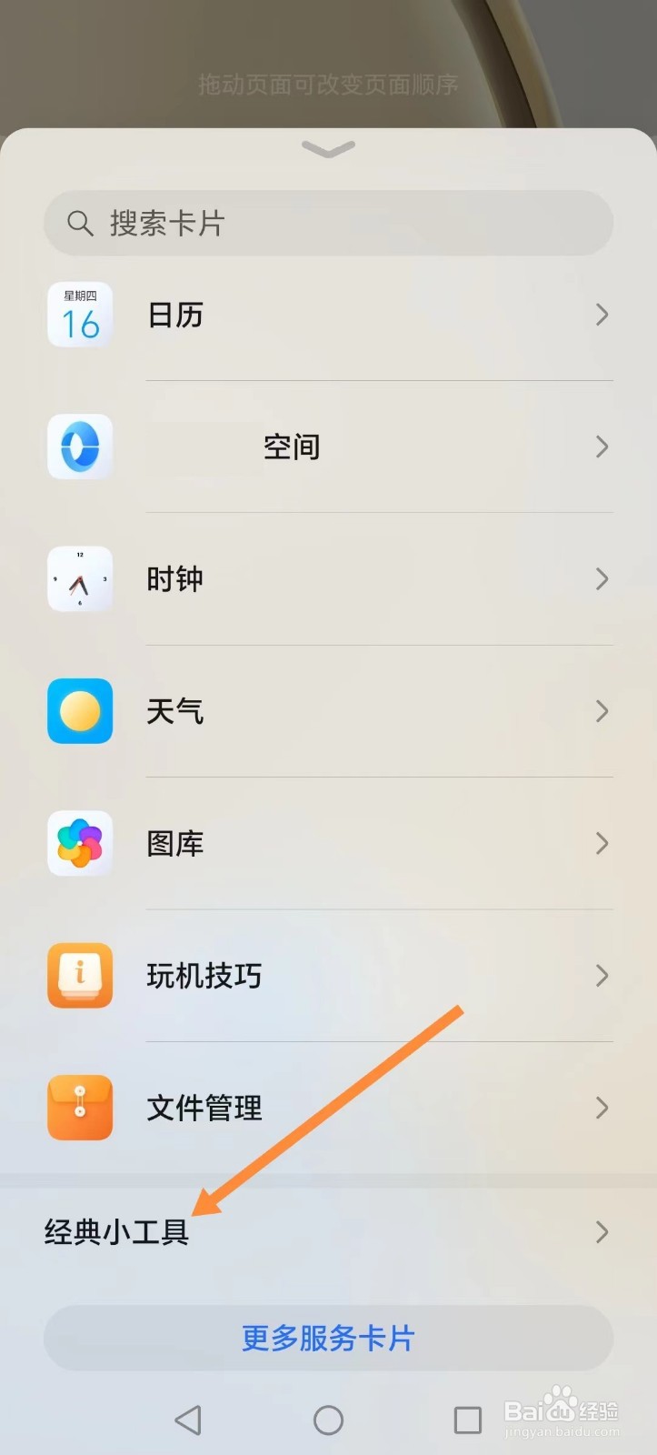 如何在手机屏幕上添加一键锁屏按钮图标