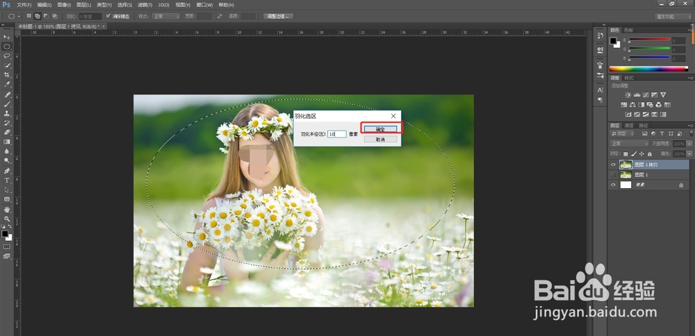 Ps如何羽化图片边缘