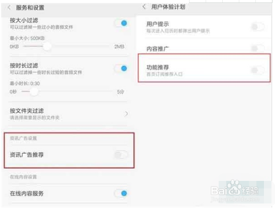 小米9pro如何关闭广告