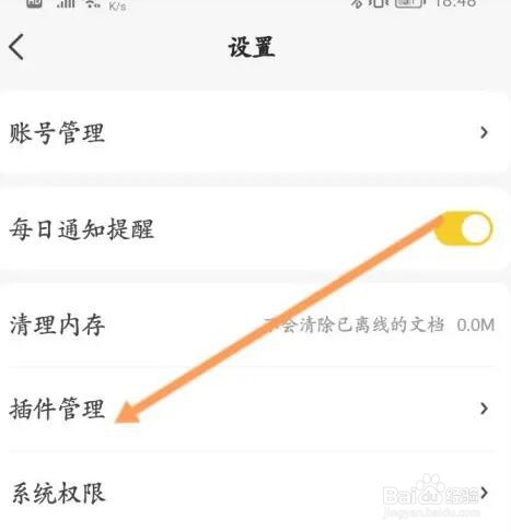 不挂科软件如何下载安装插件