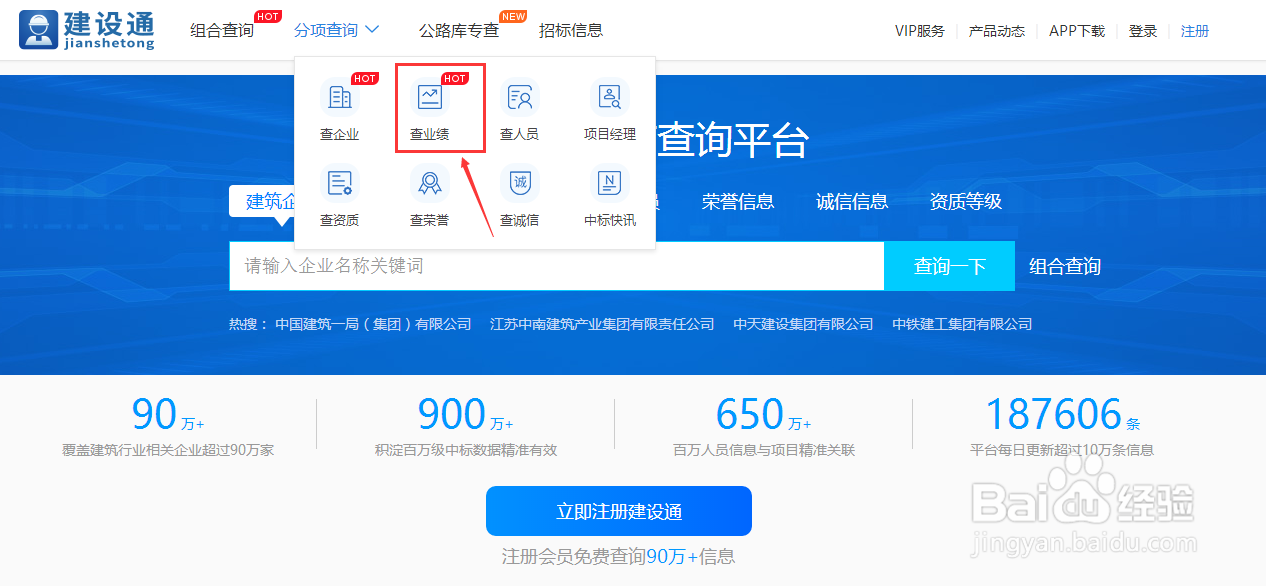 怎么查询建筑企业工程业绩
