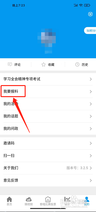魅力安定app应该怎样发布我要报料