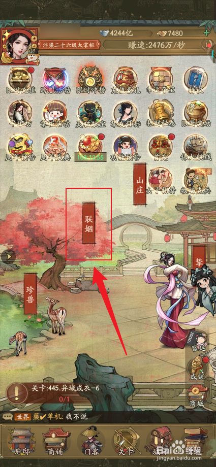 手游叫我大掌柜如何查看历史联姻次数？