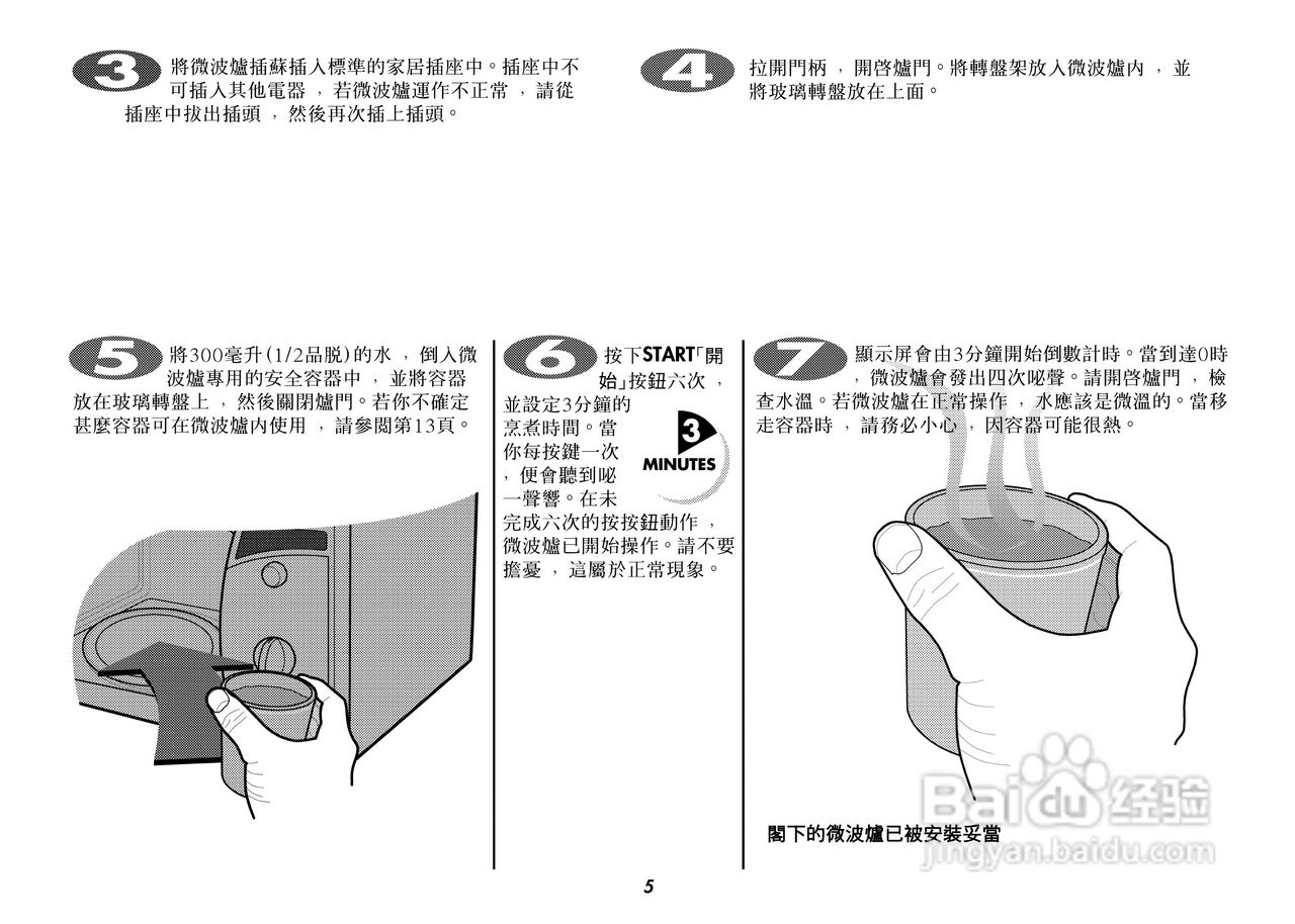 惠而浦P2501微波炉使用说明书:[2]