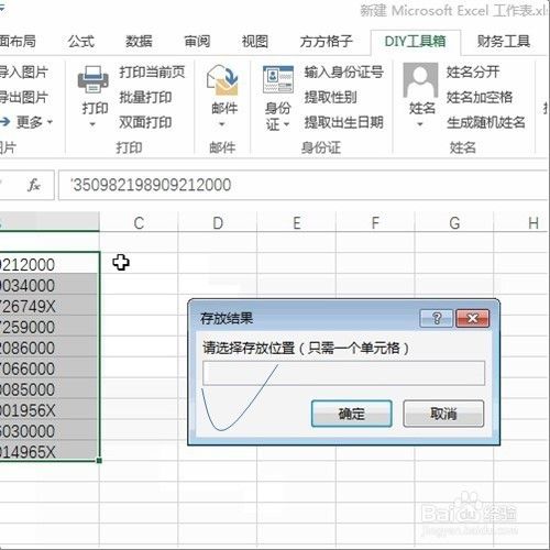 excel批量提取身份证中的地址信息！