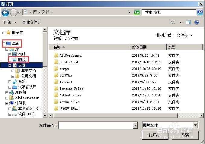 上传图片时没有桌面选项怎么弄？