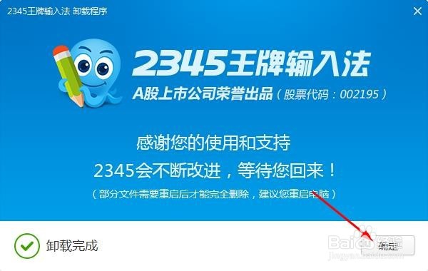 2345输入法怎么卸载