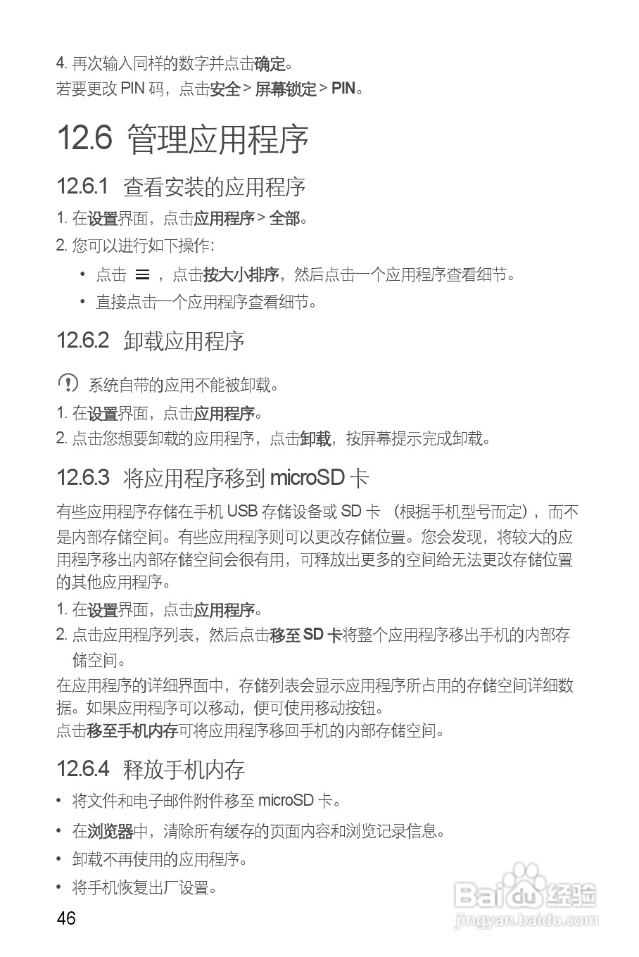 华为C8812E手机说明书:[6]
