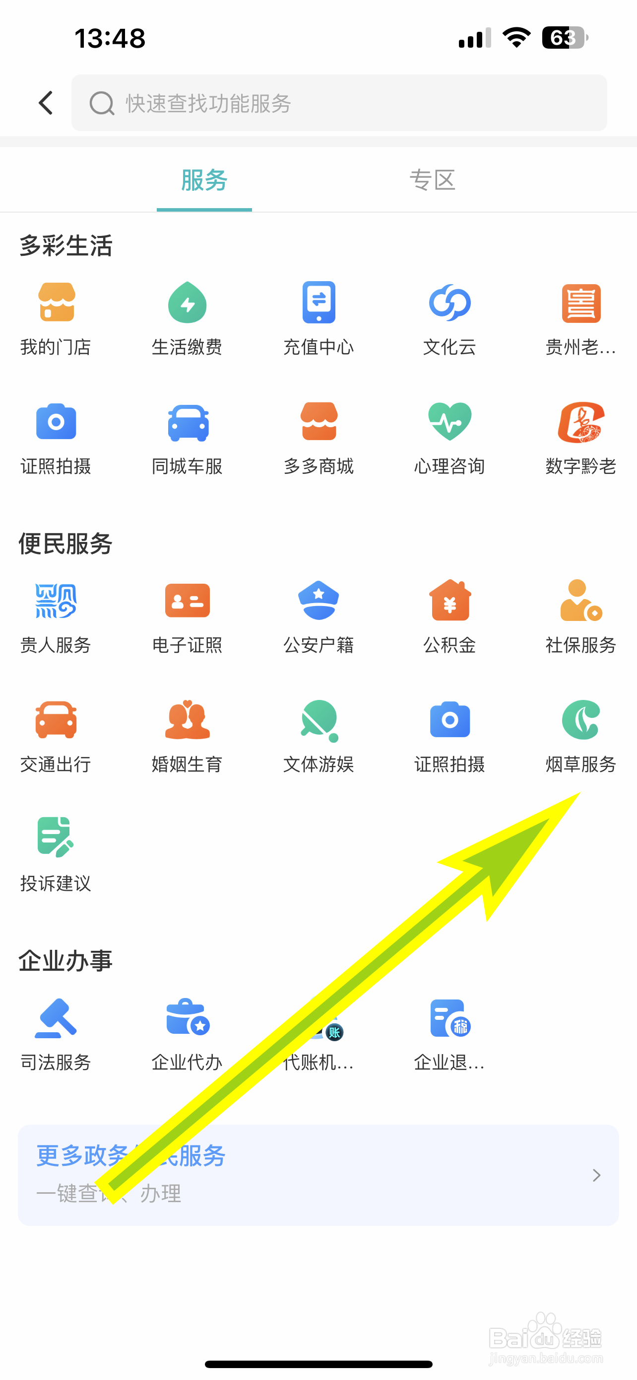 多彩宝怎样查询烟草许可证