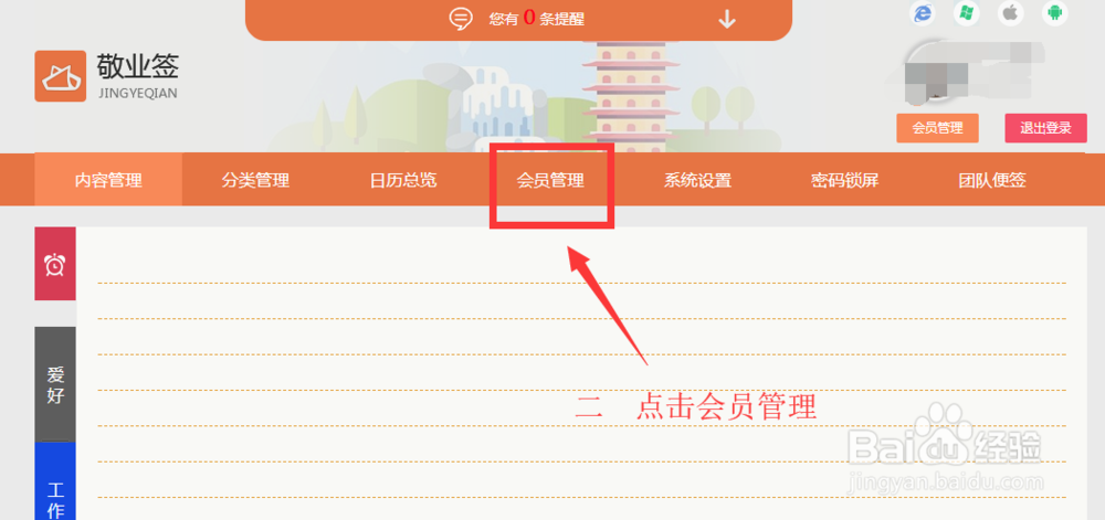 网页版敬业签便签软件如何修改头像？