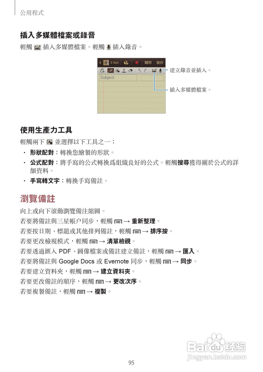 三星GT-N7105手机说明书:[10]