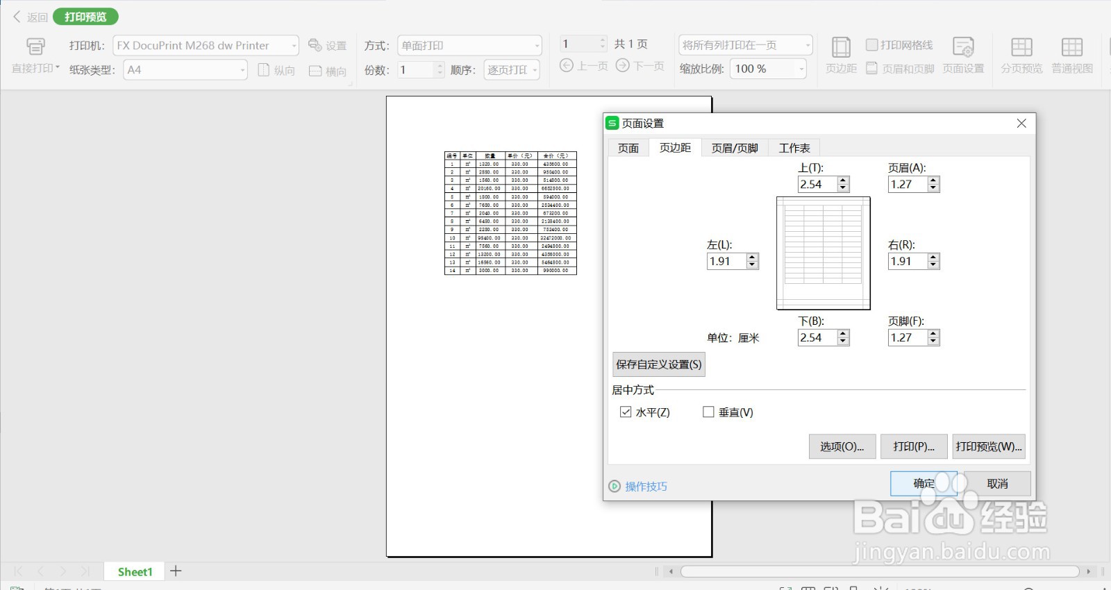 WPS表格文件如何居中打印