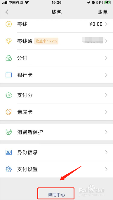 在哪里查询微信实名认证了几个账号