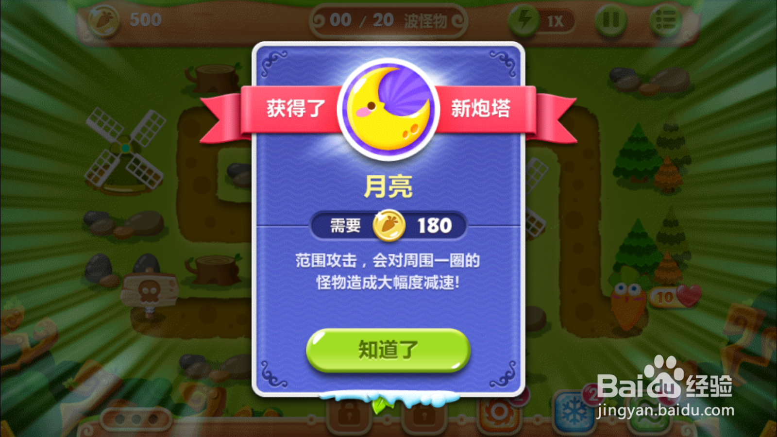 经典塔防游戏保卫萝卜第2季之冰屋16通关攻略