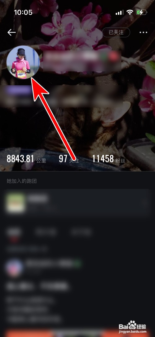 悦跑圈如何查看用户的头像大图