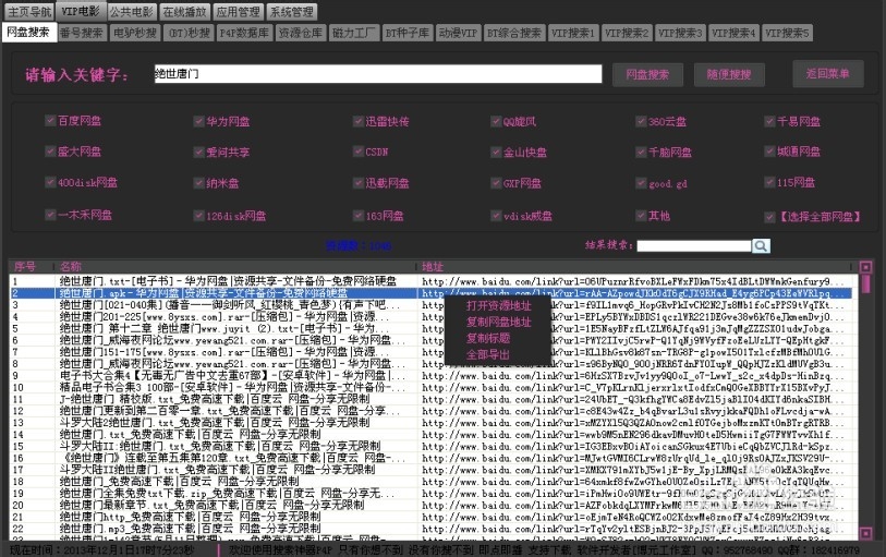 搜索所有网盘资源软件(电子书 最新电影 电视)