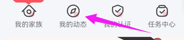 趣约会APP怎样查看我的动态
