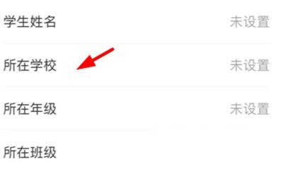 小七学伴怎么修改学校