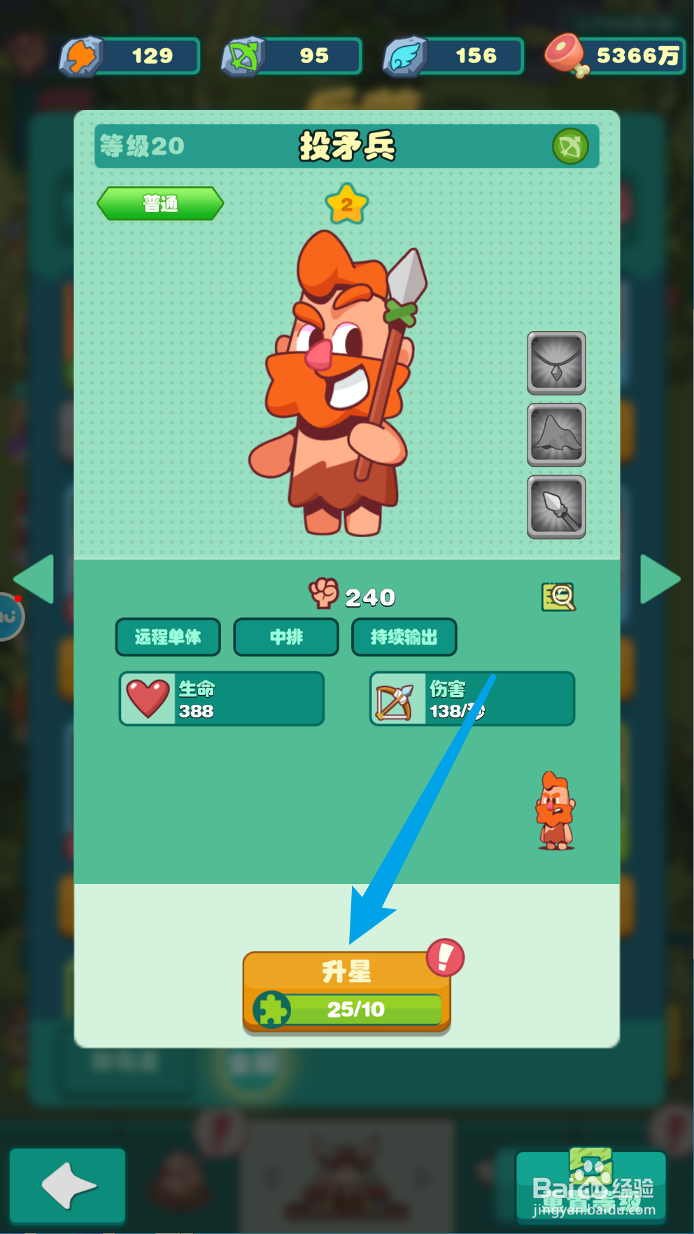 狩猎吧原始人的投矛兵怎么升星