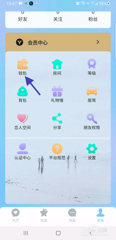 太阳语音如何绑定支付宝