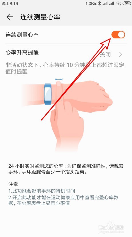华为手环怎么设置连续测量心率