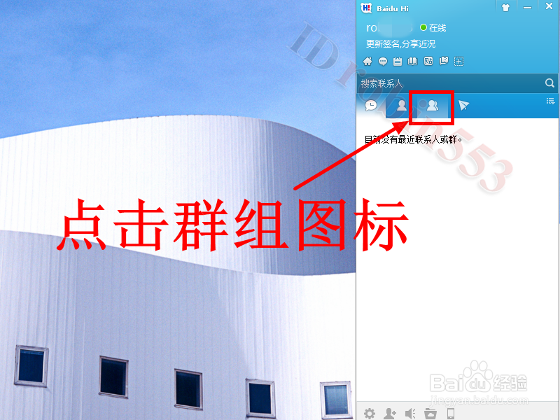 怎么加入百度Hi群