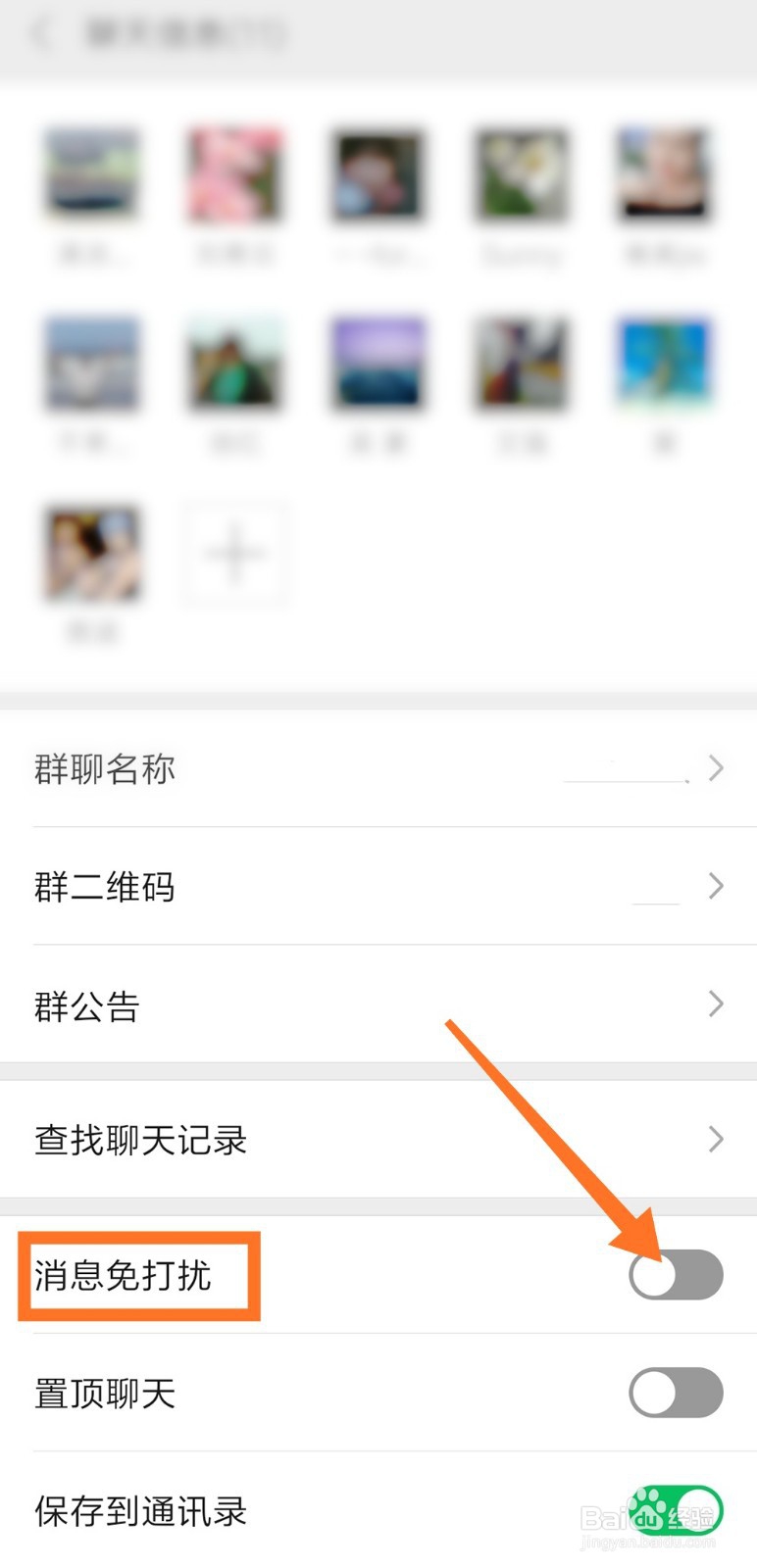 如何屏蔽微信群信息
