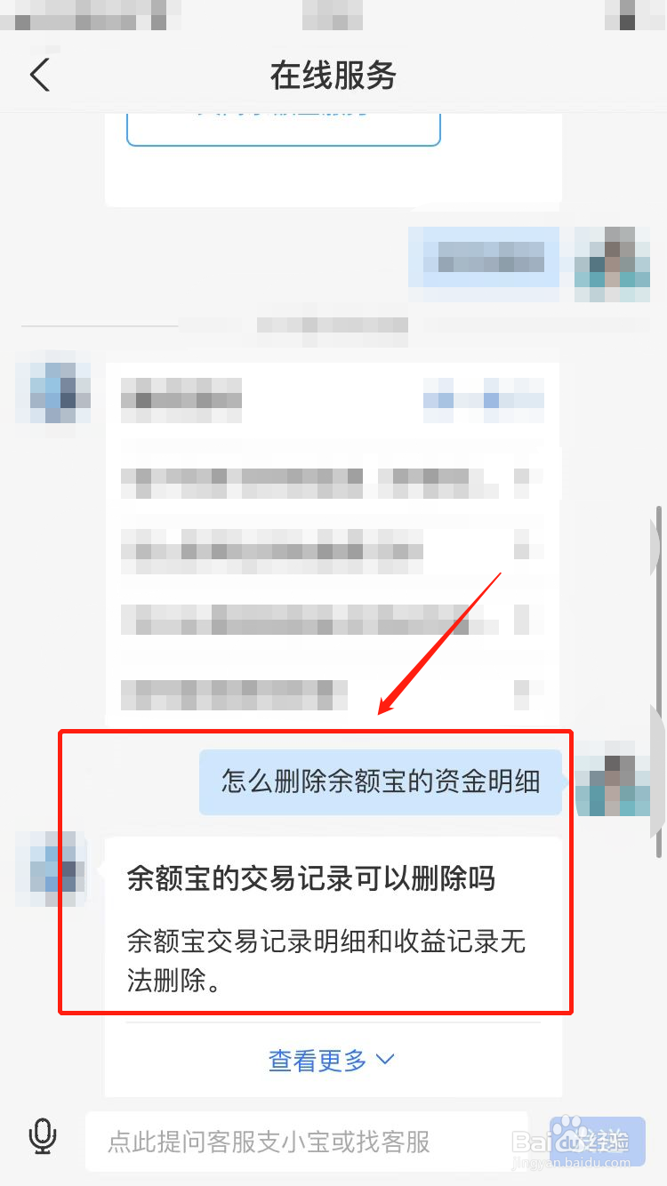 怎么删除余额宝的资金明细