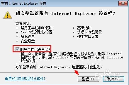 重置IE浏览器方法