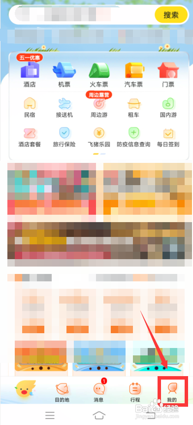 飞猪旅行怎么领取新人专享劵?