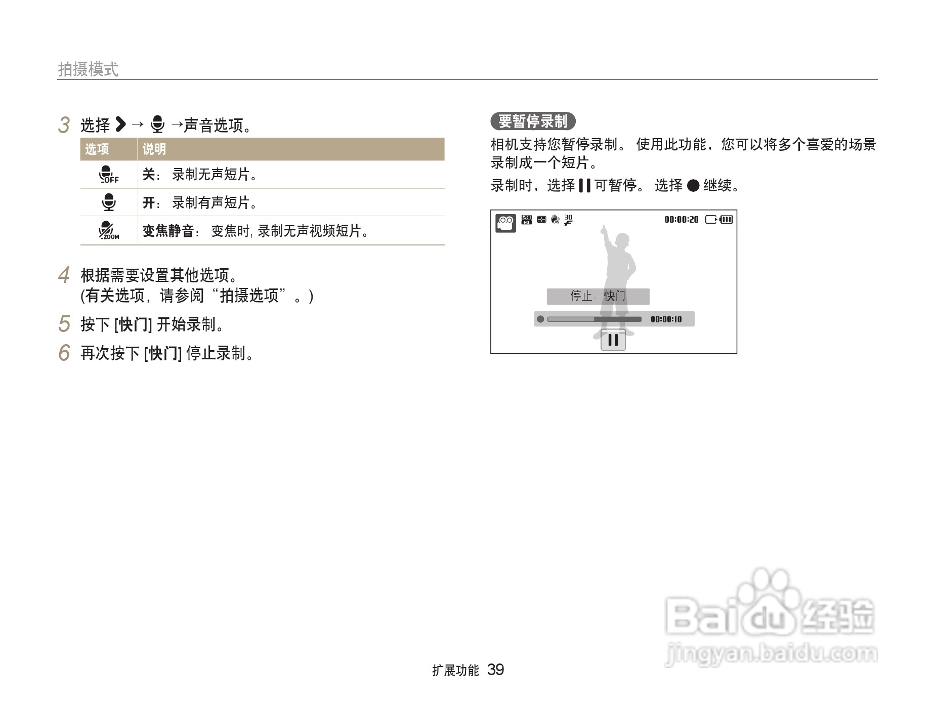 三星ST5500数码相机使用说明书:[4]