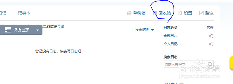 如何找回误删的QQ日志