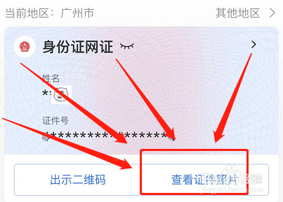 身份证在支付宝哪里面找