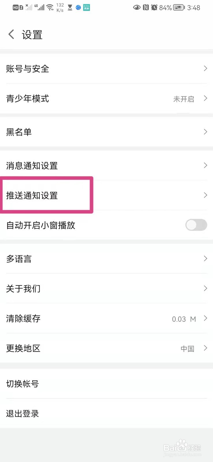 如何在手机小米直播里设置开启消息免打扰