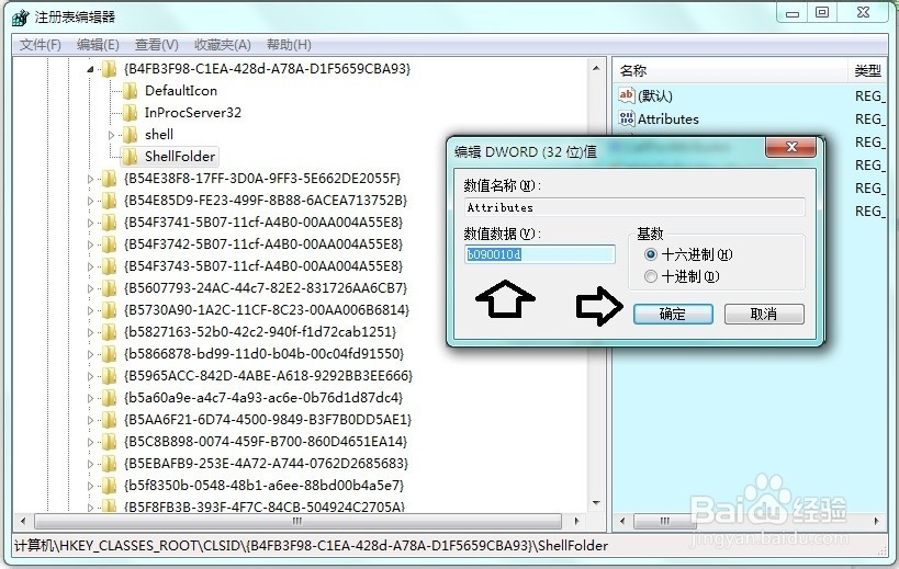 怎么删除资源管理器家庭组图标