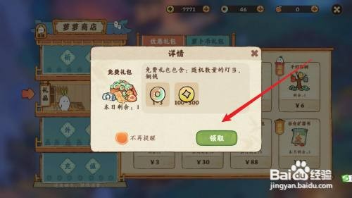 桃源深处有人家如何才能获取每日免费礼包