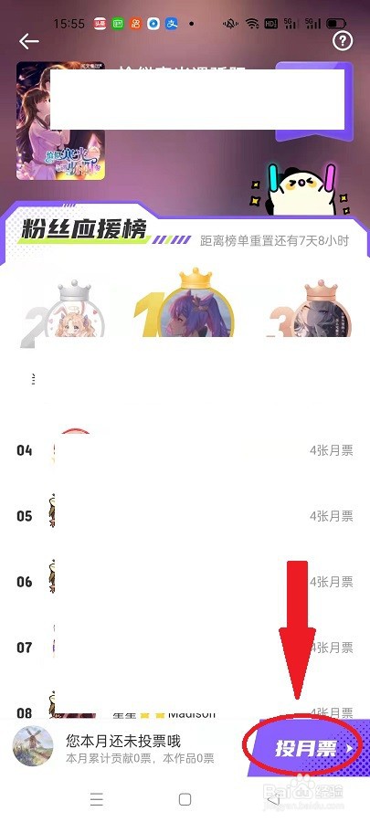 爱奇艺叭嗒怎么给参加活动的作品投票