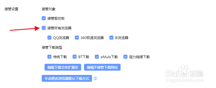 迅雷如何开启/关闭浏览器接管