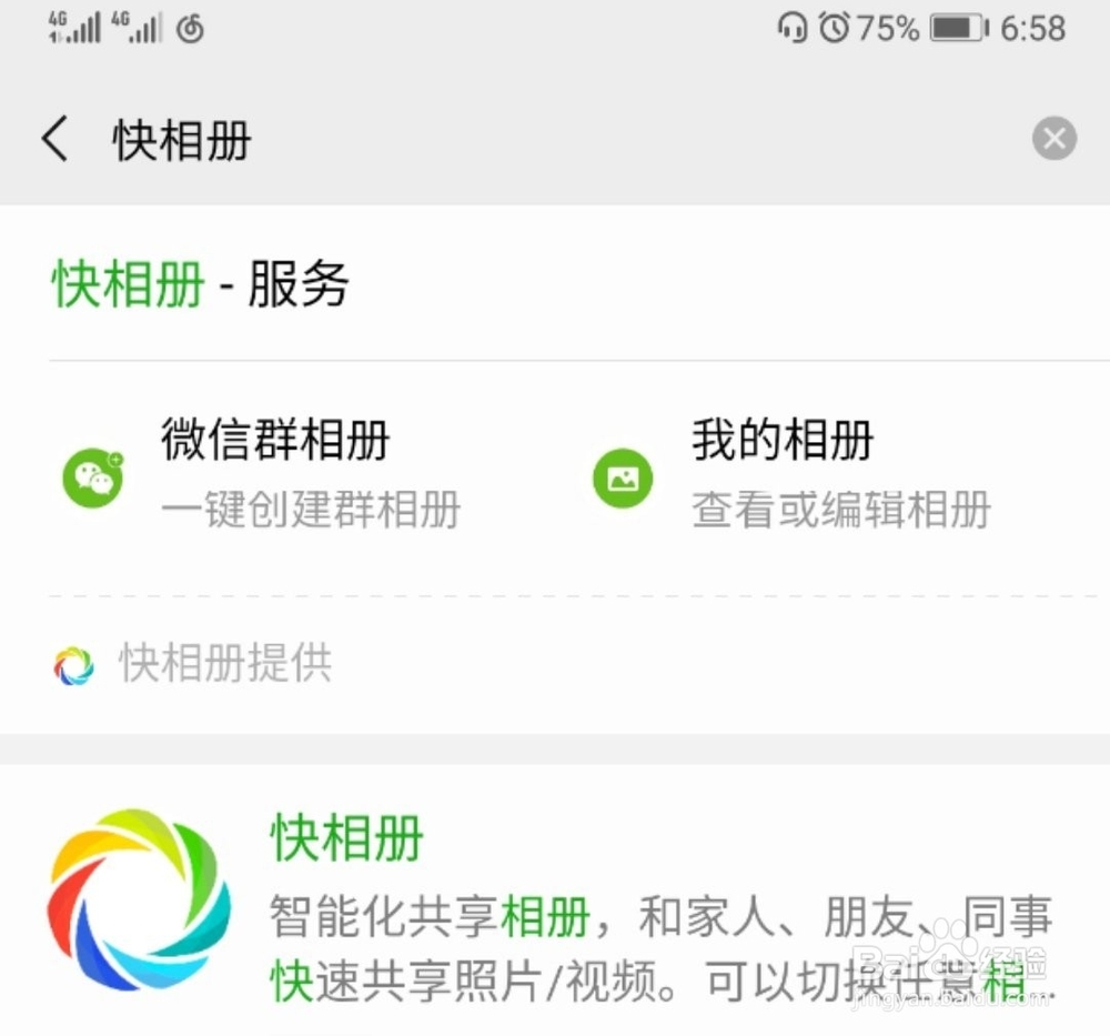 快相册小程序相册影集如何能在推荐位置？