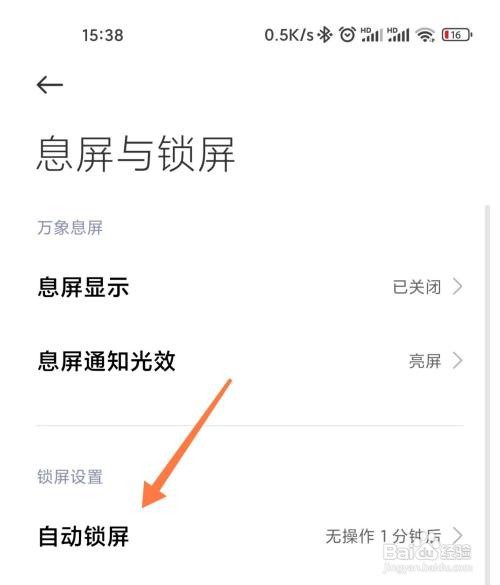 小米手机如何设置自动锁屏时间