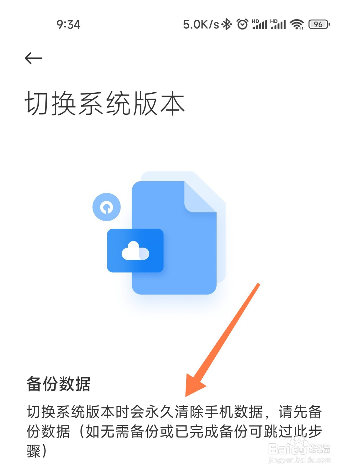 小米手机稳定版切换开发版会清除数据吗