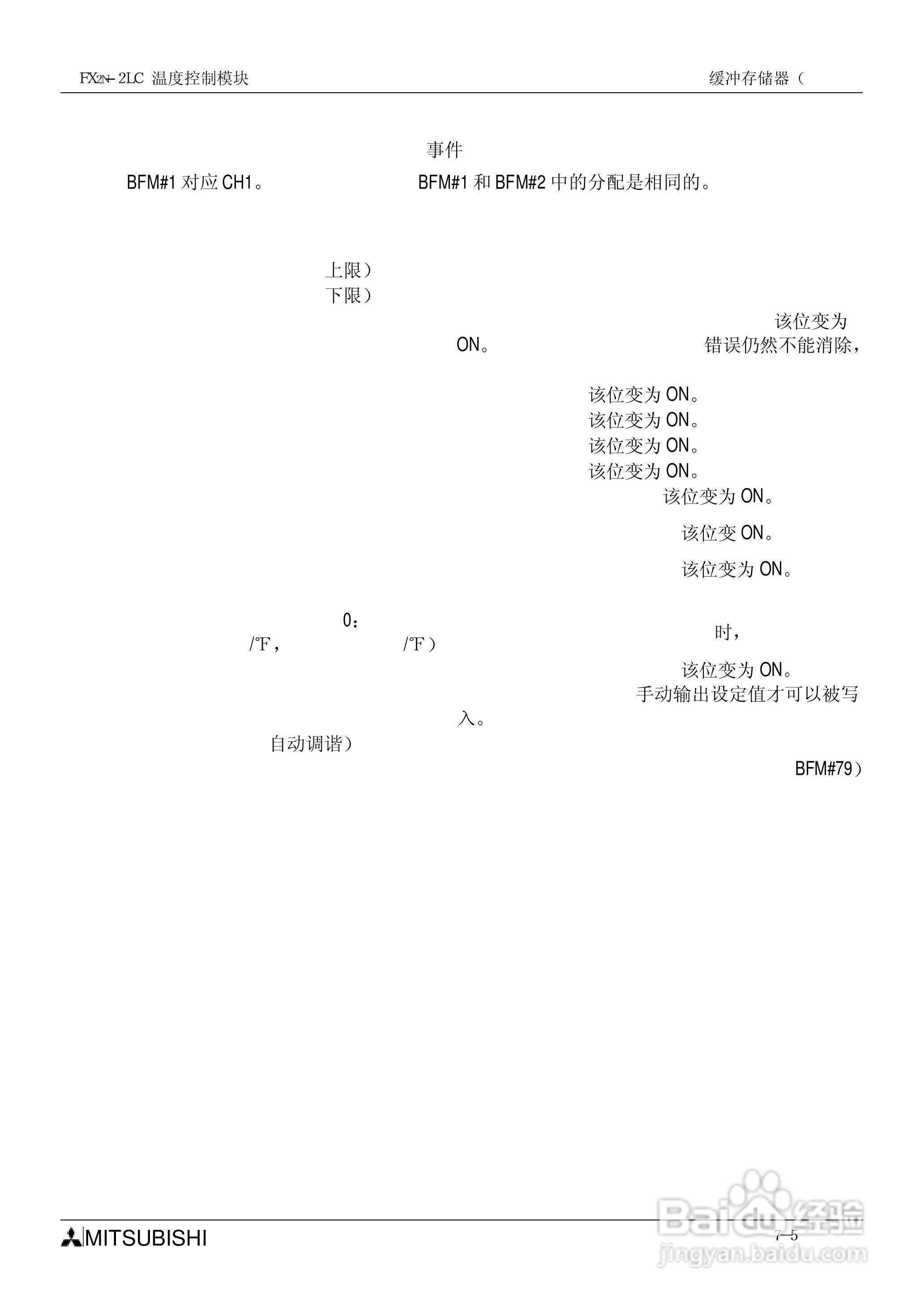 MITSUBISHI FX2N-2LC温度控制模块说明书:[7]