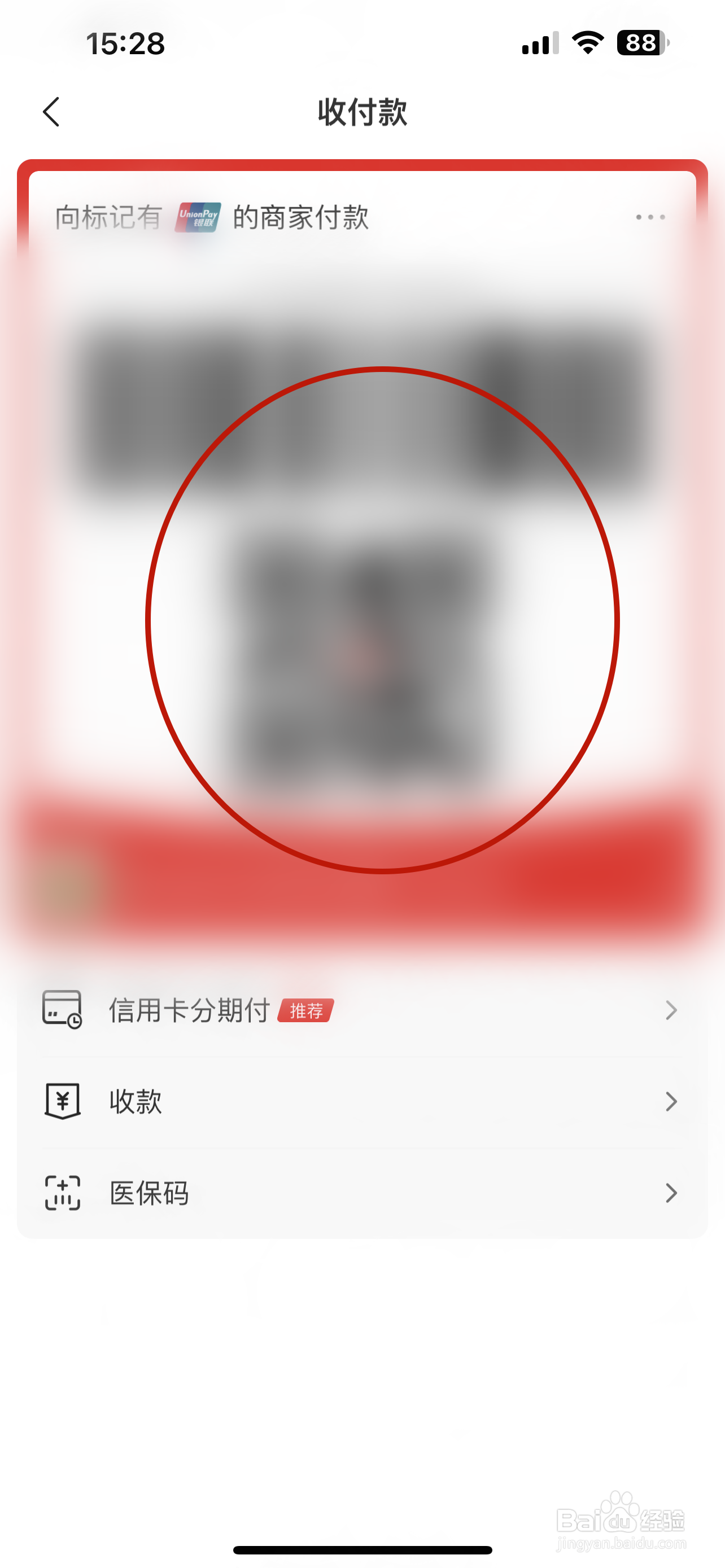 云闪付如何截图付款码