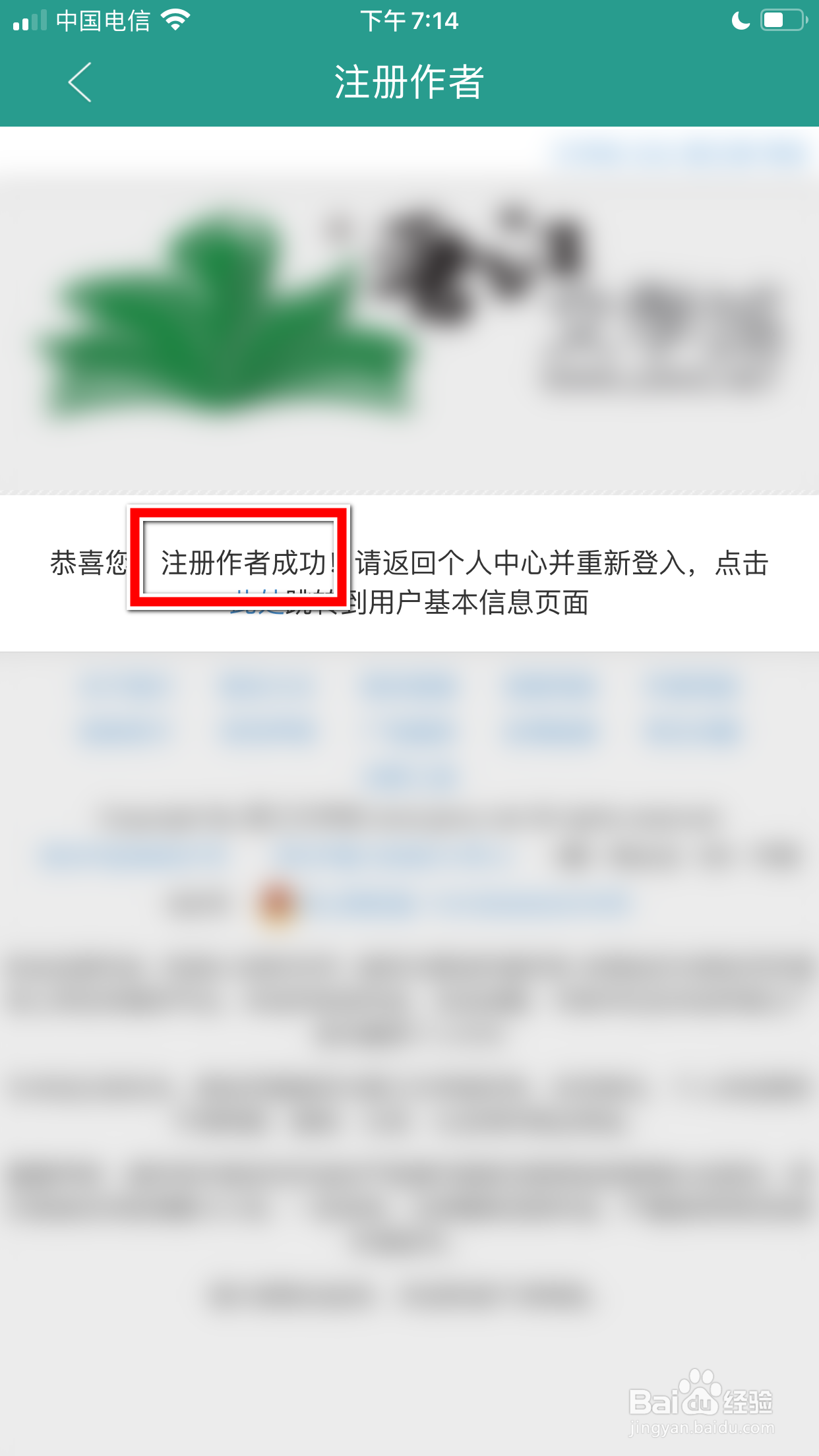 晋江小说阅读怎么注册成为作者