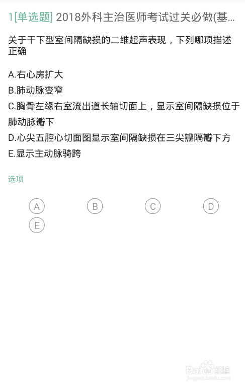 备考外科主治医师考试