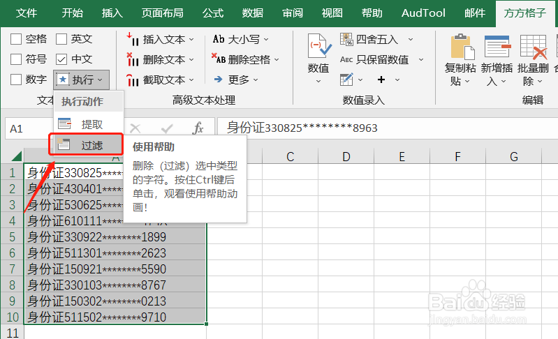 Excel如何过滤选区中文